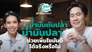 โอเมก้า 3 มีประโยชน์ต่อร่างกายอย่างไร