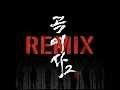 Arcrobat2 (Feat. MC Sniper, Sikboy, Hash Swan, Mommy Son, TAKEWON, KOONTA, 2FAITH) (Remix Version)