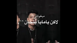 افجر حالات وتس امين خطاب2021 مهرجان ياميا وحشني كلمت ياضناياا لسه منزلتش2021  افجر حالات وتس امين خطاب2021 مهرجان ياميا وحشني كلمت ياضناياا لسه منزلتش2021