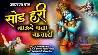  sod hari jaude mala bajari aniket patil