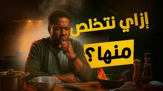 ليه بتجيلنا زغطة وإزاي نتخلص منها 