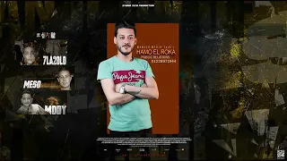 مهرجان ما شاء الله كل صحابي كلاب ضالة بنت انتي ليا وانا هبقي ليكي حلقولو و مودي امين و ميسرة 