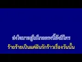 รักมือสอง - Bedroom Audio | จอฟ้าคาราโอเกะ