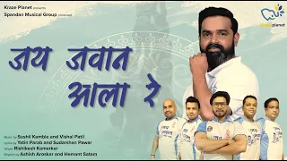 jai jawan aala jai jawan govinda pathak official song i spandan musical group i sandeep dhavle