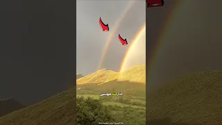 قوسي قزح في السماء في نفس الوقت           دندنها