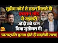 Download Lagu SC से राहत पाते ही गडकरी का मोदी पर सीधा हमला, पीएम सीट पर मंडराने लगा खतरा!
