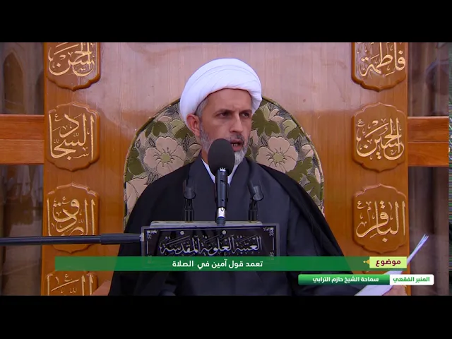 ⁣تعمد قول امين في اثناء الصلاة