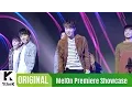[MelOn Premiere Showcase] SEVENTEEN(세븐틴) _ Still Lonely(이놈의 인기)