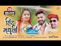 Download Lagu Hit Madhuli | Inder Arya | Latest (Kumaoni) Uttarakhandi Song 2020 | Chandani Enterprises
