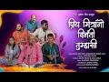 Download Lagu 👉 Last Song of Pune Tour Season 1! | Priya Mitranno Vinanti Tumhashi | ख्रिस्ती अभंग\