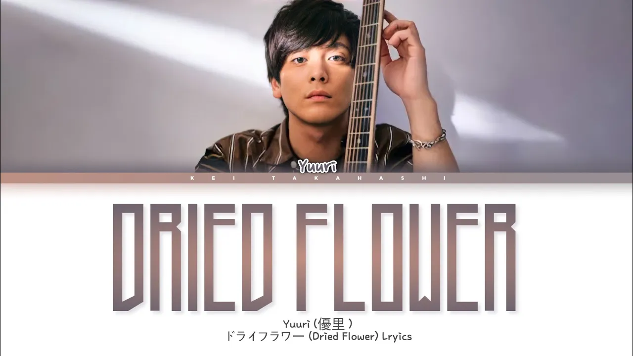 Yuuri 「ドライフラワー」 (Dried Flower) Lyrics