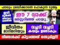 Lagu ഈ 7 വചനം നിസ്കാരത്തില്‍ മനസ്സറിഞ്ഞ് ചൊല്ലിയാല്‍ നിങ്ങള്‍ക്ക് കിട്ടാത്തത് ഒന്നുമില്ല!!!