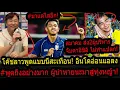 Download Lagu #โด่งดัง!พูดถึงอย่างมาก'อิคลาส'มาแต่ไสอีก!,อิชิอิจับตาสมาคมกดดัน/โค๊ชลาวเกาหลีสะใจ อินโดอ่อนลง..?