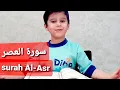 Lagu 3 Year Old reciting Surah Al-Asr # 103