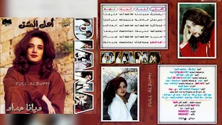 ديانا حداد   بزعل منك دندنها