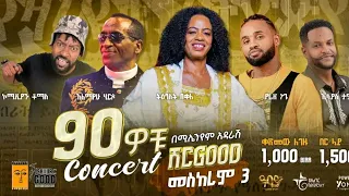 ያሬድ ነጉ Yared Negu አለምድም 90ዎቹ Concert ድንቅ Performance በ ሚሊንየም Yarednegu Concert Performance Eth 