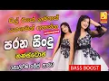 Lagu Best Band Sinhala Old Songs Nonstop  Sinhala Sindu  Best Sinhala Songs Collection  Sinhala Song