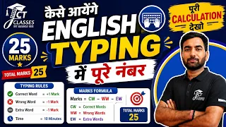 ENGLISH TYPING TEST CALCULATION JCT CLASSES JAIPUR RSSB LDC TYPING TEST 2026