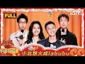 Download Lagu 【FULL】EP06-1：小北想火成labubu 万妮达cue嘻哈是最强新人  | 喜剧之王单口季2 | The King of Stand-up Comedy 2 | iQIYI爆笑宇宙