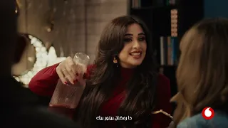 ڤودافون رمضان ٢٠٢٦   يا واحشني   رمضان فرصة ننور بعض دندنها