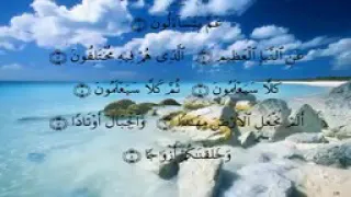 جزء عم كامل ماهر المعيقلي بدون اعلانات 