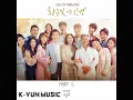 머물러 - 이기찬 (황금빛 내 인생 OST Part.5) [MP3/AUDIO]