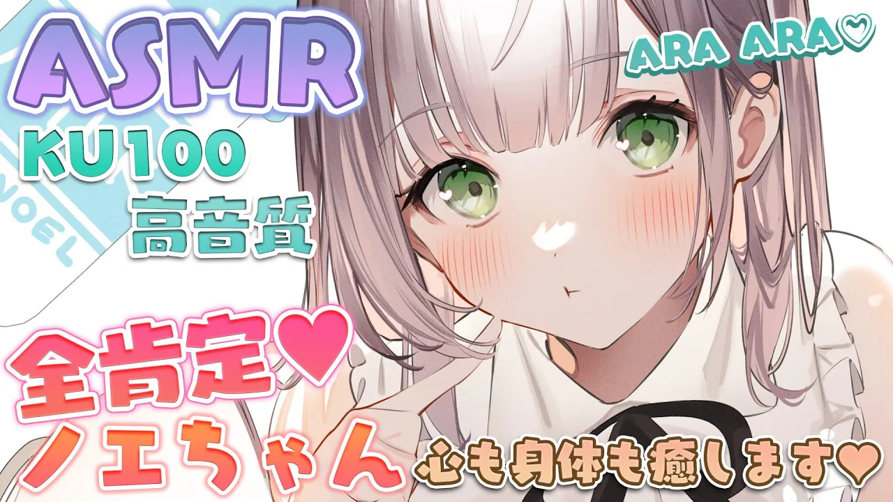 【ASMR】ゼロ距離で全肯定囁き?毎日の疲れを癒すお耳デトックス【白銀ノエル/ホロライブ】