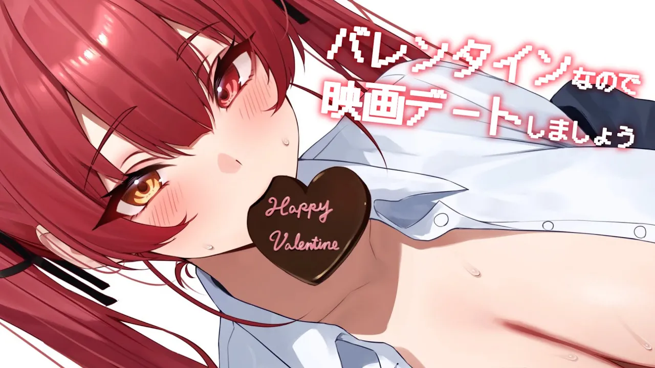 【メンバーシップ限定】いっしょに映画選んでみる♡映画デート【ホロライブ/宝鐘マリン】