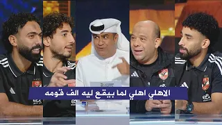 اول تعليق من وليد صلاح الدين ولاعيبة الاهلي بعد تتويج بالسوبر المصري امام الزمالك 