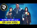 Download Lagu ডন লির নতুন মুভি ২০২৫ হলি ডেমন হান্টার | Random Video channel