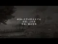 日本歌曲//WANDS-世界が終るまでは（歌詞）
