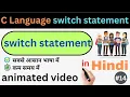 switch statement C Language Definition of C Language C Language in Hindi Animation