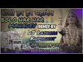 Download Lagu Bolo Har Har Mahadev Dj Remix Dhol Mix बोलो हर हर महादेव Singer GeetaRebari Song Dj Ratnesh Kumawat