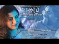 Download Lagu MEGHOSWAREY - Emono Diney ... | Dr Sarmishtha Bandyopadhyay | Ratul Shankar | Shamik Guha Roy