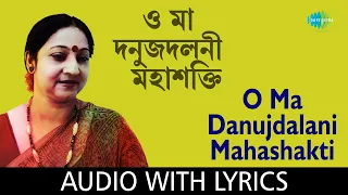 o ma danujdalani mahashakti with lyrics indrani sen kazi nazrul islam