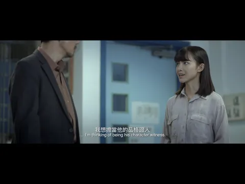 《品格證人 》 Character Witness 第十五屆鮮浪潮國際短片節（本地競賽短片）