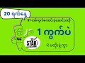 Download Lagu #2d ( 57 မိန်းဒဲ့တစ်ကွက်အောင် 20 ရက်နေ့လည်း မနက်ည မိန်း 1 ကွက်ပဲထိုး) #2dlive #viral #trending