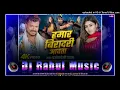 Download Lagu Hamar Biradari Aawata | Ft.Parmod Premi New Song 2025 | Dj Rahul Music | Dj Hariom Basantpur