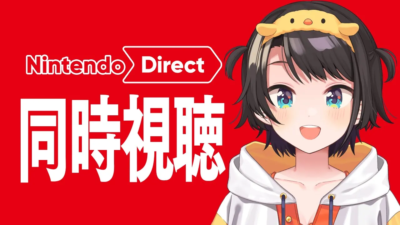 【#生スバル】メンバーシップ限定 ニンダイ同時視聴＆ちょこっと雑談！【ホロライブ/大空スバル】