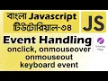 JavaScript Event Handling Tutorial Bangla JavaScript DOM Events Tutorial onclick Event - 34