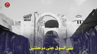  شاهد   قطب دمشق الاقتصادي     من شرارة لانطلاق الثورة السورية الى مضمار  لمواكب اللطميات دندنها