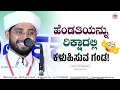 Download Lagu ಹೆಂಡತಿಗೆ ಟೈಮ್ ಕೊಡದ ಗಂಡ !! | ದಂಪತಿಗಳು ಕೇಳಲೇಬೇಕಾದ ಪ್ರಭಾಷಣ | Noufal Saqafi Kalasa Speec | Beary 2022