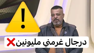 يونس عبد علي اتحاد عدنان درجال غرمني مليون و700 كتصفية حسابات لا اكثر 