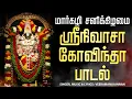 Lagu 🔴LIVE SONGS | மார்கழி சனிக்கிழமை பெருமாள் சிறப்பு அபிஷேக தரிசனம் ஸ்ரீநிவாசா கோவிந்தா Govinda Hari