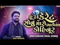 Download Lagu હું 24 કેરેટ સોનું મારો ભાઈબંધ કોહિનૂર - Uday Dhadhal || Instagram Viral Reels Song || Bhaguda Live