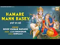 Download Lagu Hamare Mann Basey | Roop Kumar Rathod |  Krishna Song 2023 | Krishna Bhajan | Bhakti