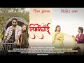Download Lagu YO JYANAI TIMILAI- Ft.Kishor Nath /Manoj Nath/Geeta Dhungana. New Nepali Song Teaser 2082..