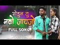 Download Lagu Mala Sodun Tu Nako Jayjo ( Full Song ) RK King / Roshan Ravte