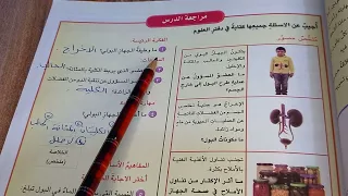 حل مراجعة الدرس صفحة 81 علوم خامس ابتدائي 