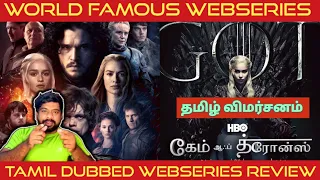 game of thrones review in tamil game of thrones webseries review in tamil got tamil review